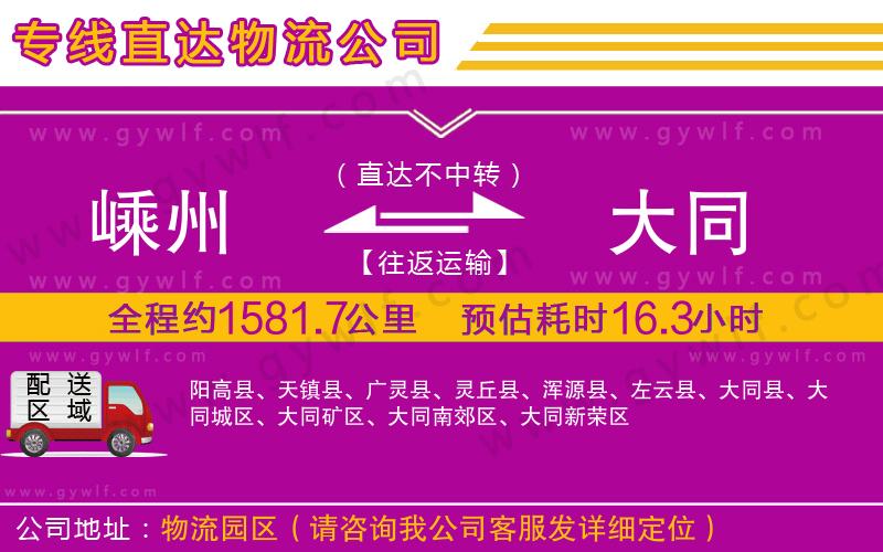 嵊州到大同物流公司