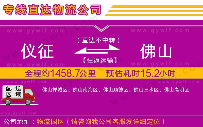 儀征到佛山物流公司