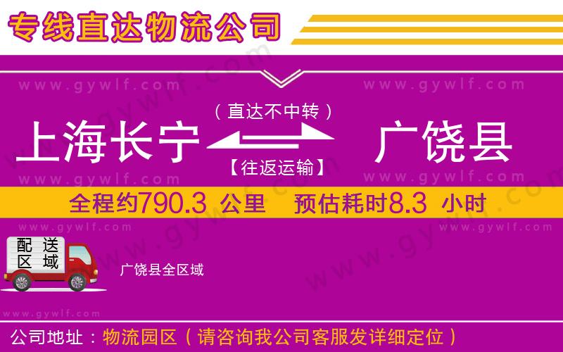 上海長寧區(qū)到廣饒縣物流公司