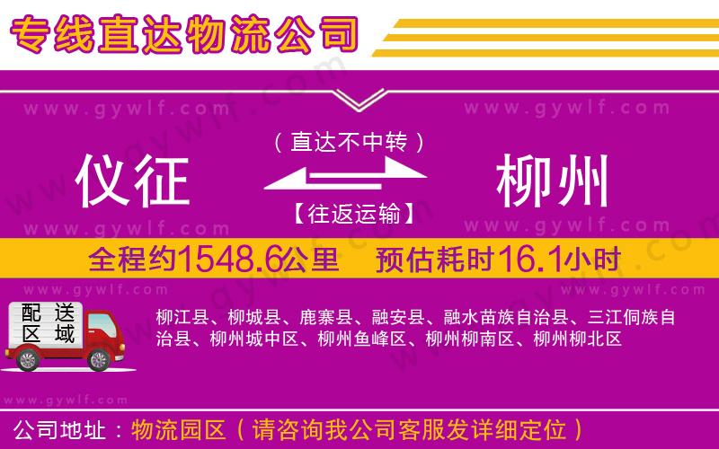 儀征到柳州物流公司