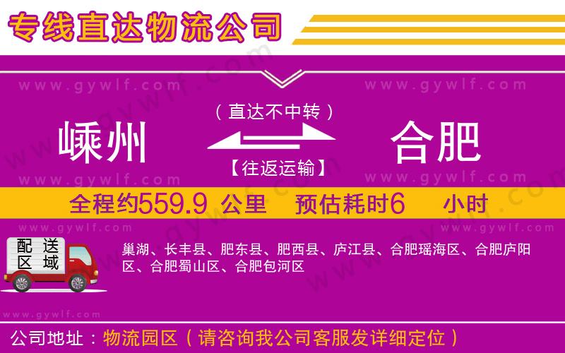 嵊州到合肥物流公司