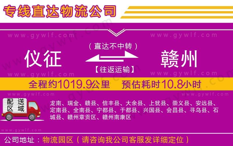 儀征到贛州物流公司