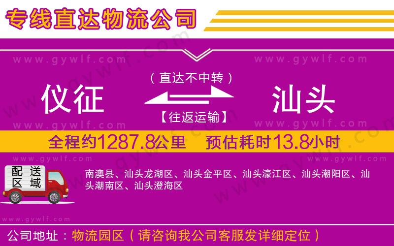 儀征到汕頭物流公司