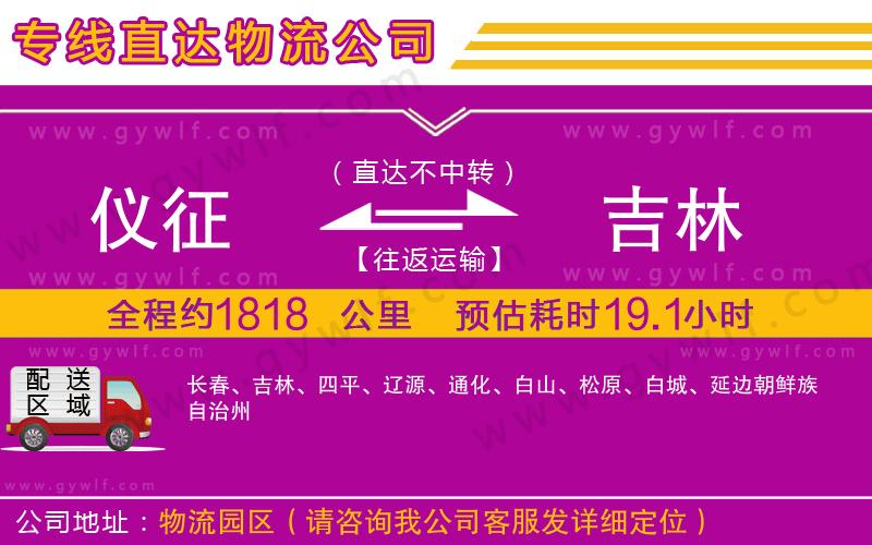 儀征到吉林物流公司