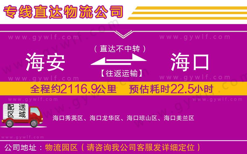 海安到?？谖锪鞴?>
</p>
<p>
    <span style=