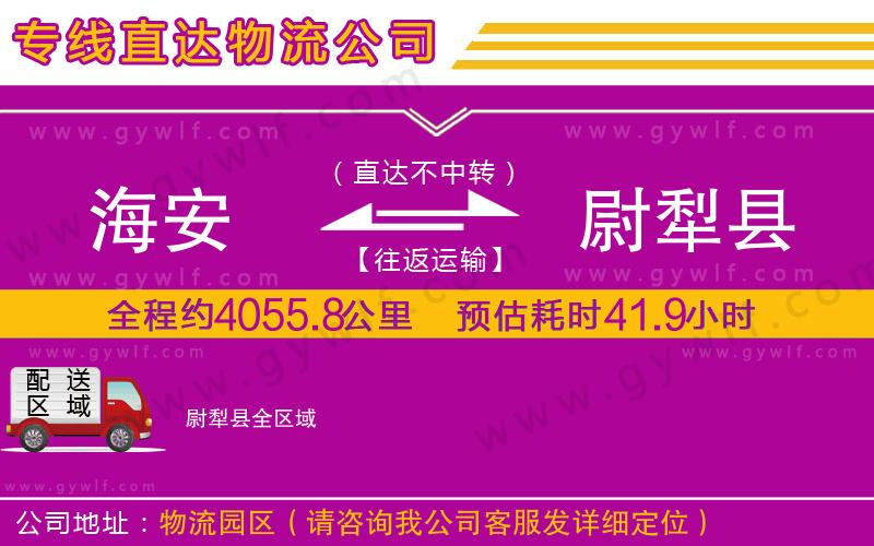 海安到尉犁縣物流公司
