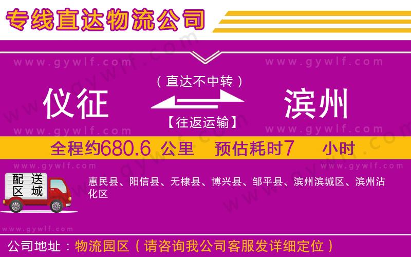 儀征到濱州物流公司