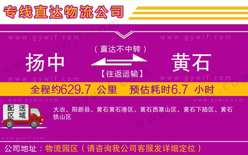 揚中到黃石物流公司