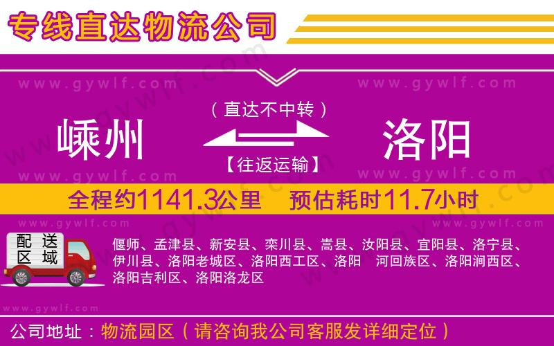 嵊州到洛陽物流公司
