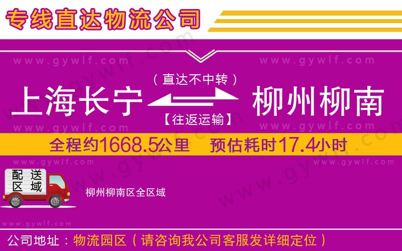 上海長寧區(qū)到柳州柳南區(qū)物流公司