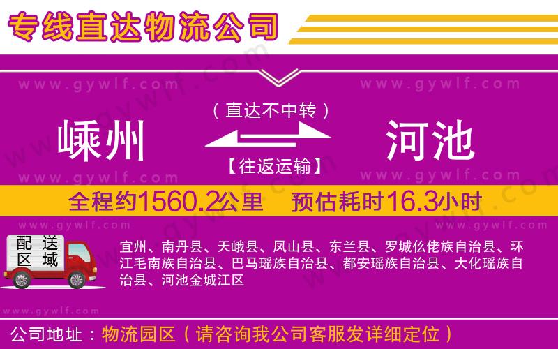 嵊州到河池物流公司