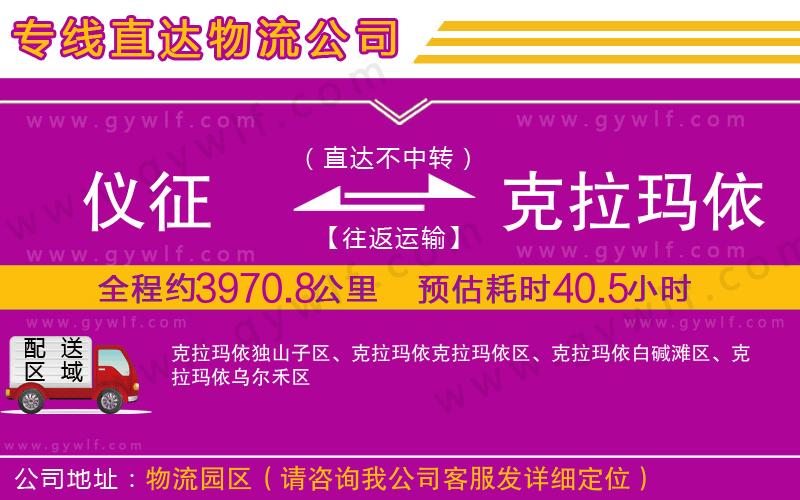 儀征到克拉瑪依物流公司