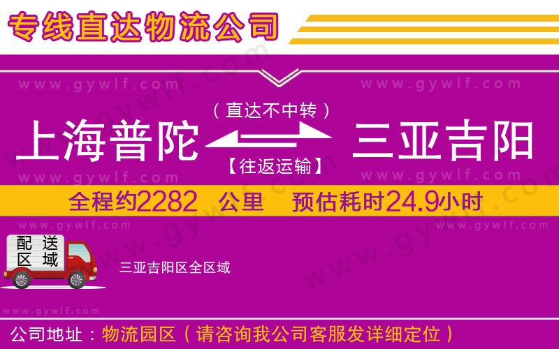 上海普陀區(qū)到三亞吉陽區(qū)物流公司