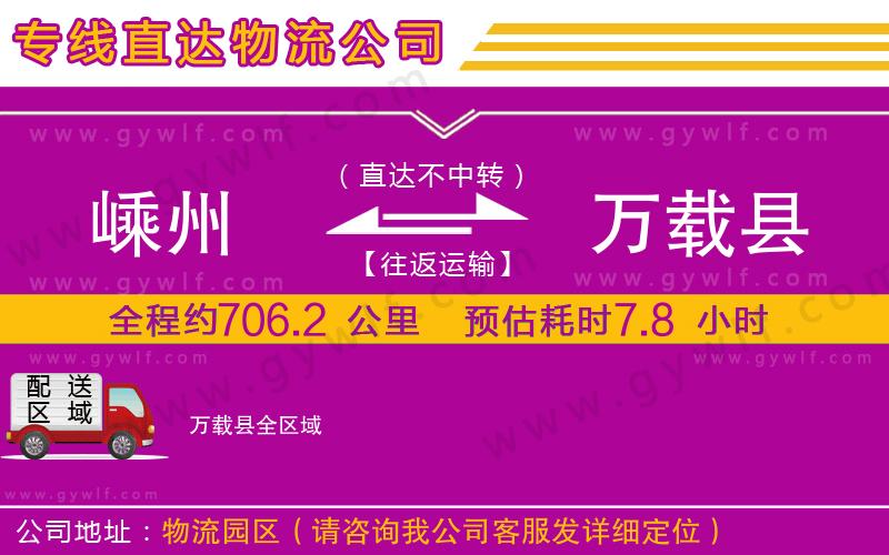嵊州到萬載縣物流公司