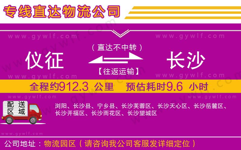 儀征到長(zhǎng)沙物流公司