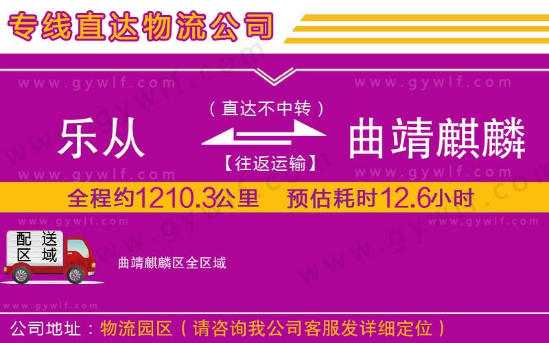 樂從到曲靖麒麟?yún)^(qū)物流公司
