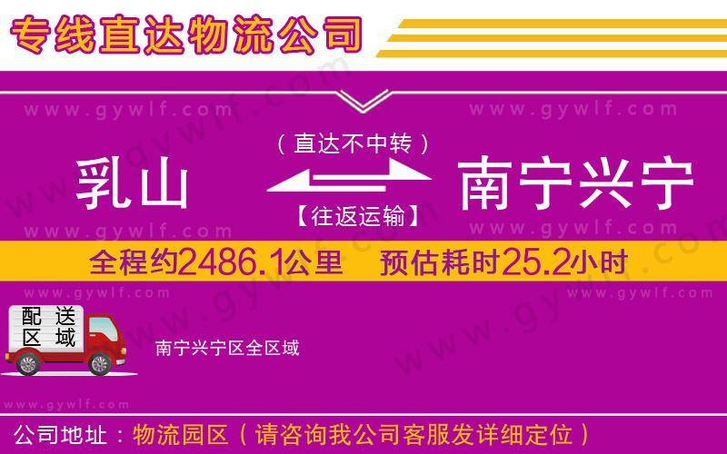 乳山到南寧興寧區(qū)物流公司