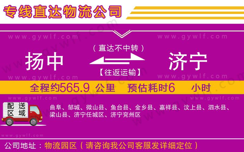 揚(yáng)中到濟(jì)寧物流公司