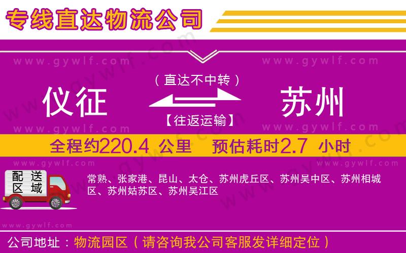 儀征到蘇州物流公司