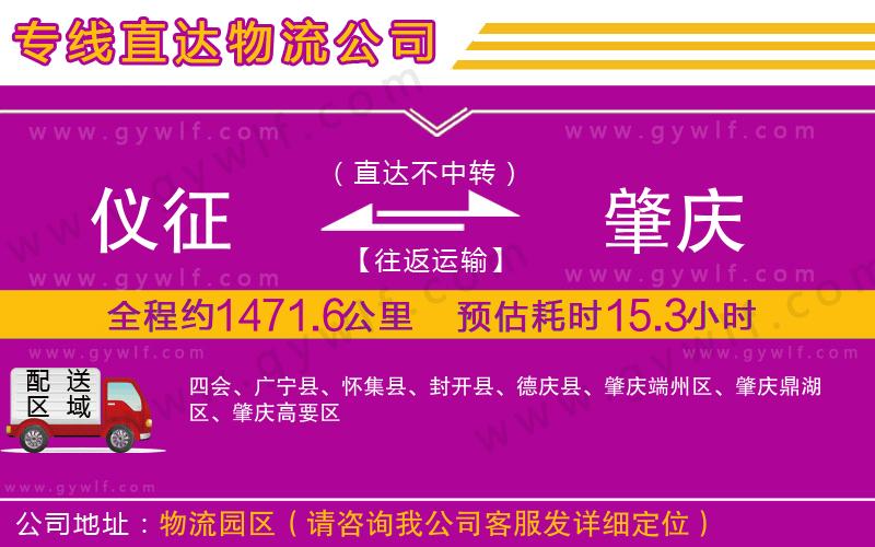 儀征到肇慶物流公司
