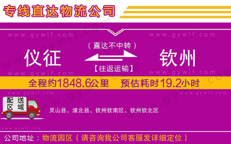 儀征到欽州物流公司