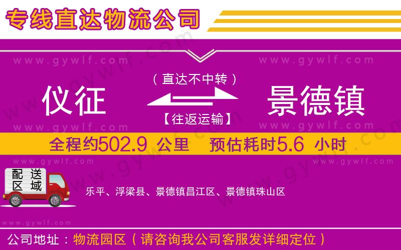 儀征到景德鎮(zhèn)物流公司