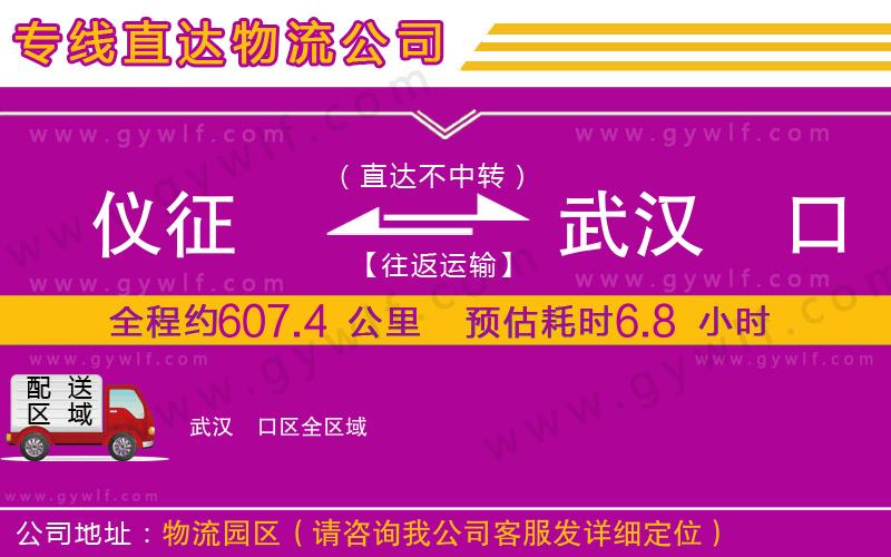 儀征到武漢硚口區(qū)物流公司