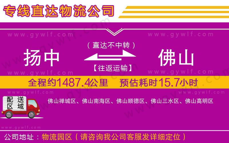 揚(yáng)中到佛山物流公司