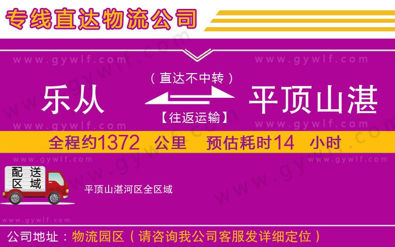 樂從到平頂山湛河區(qū)物流公司