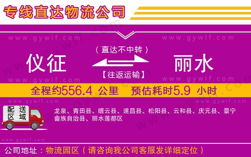 儀征到麗水物流公司