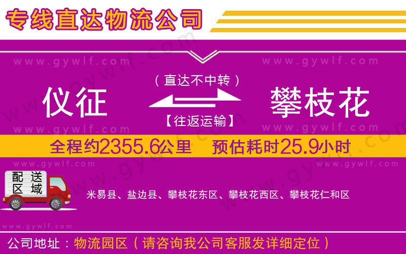 儀征到攀枝花物流公司