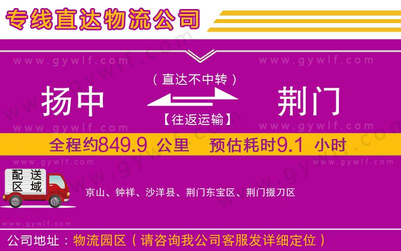 揚中到荊門物流公司