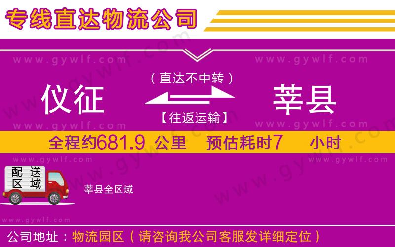 儀征到莘縣物流公司