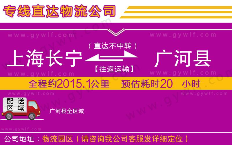 上海長(zhǎng)寧區(qū)到廣河縣物流公司