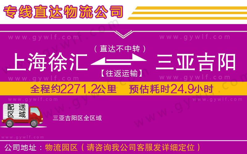 上海徐匯區(qū)到三亞吉陽(yáng)區(qū)物流公司