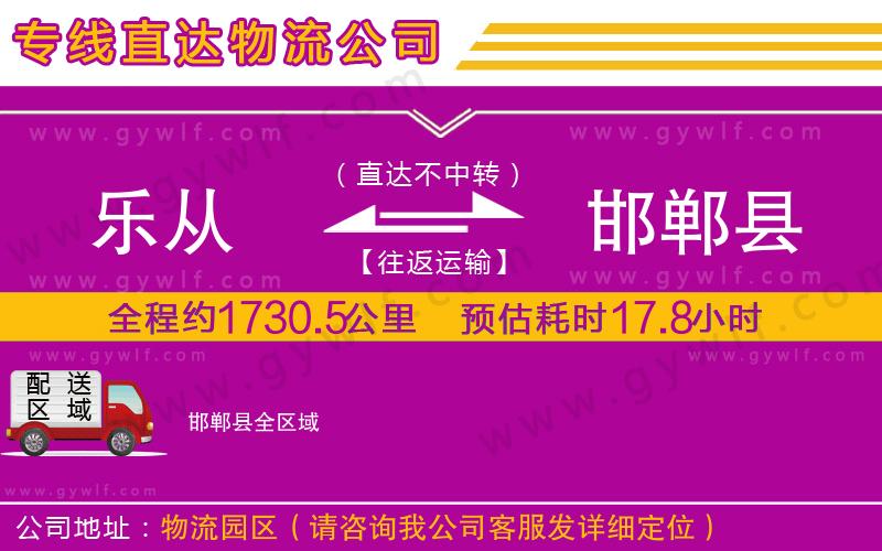 樂從到邯鄲縣物流公司