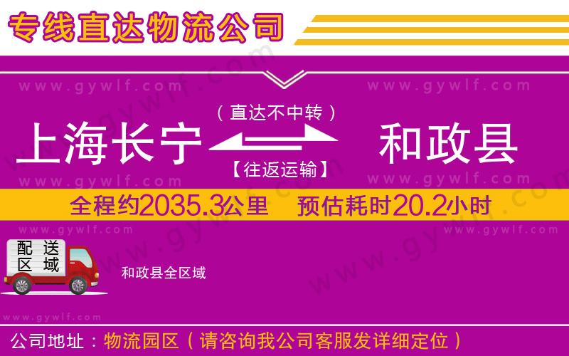 上海長(zhǎng)寧區(qū)到和政縣物流公司