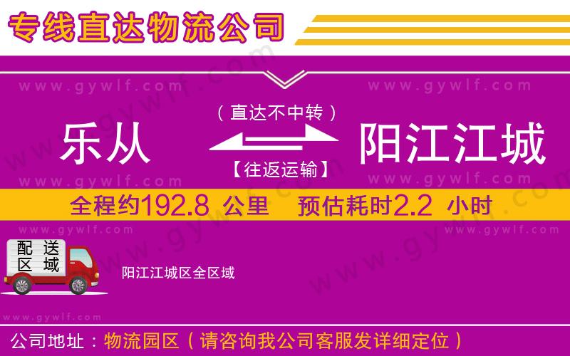 樂(lè)從到陽(yáng)江江城區(qū)物流公司