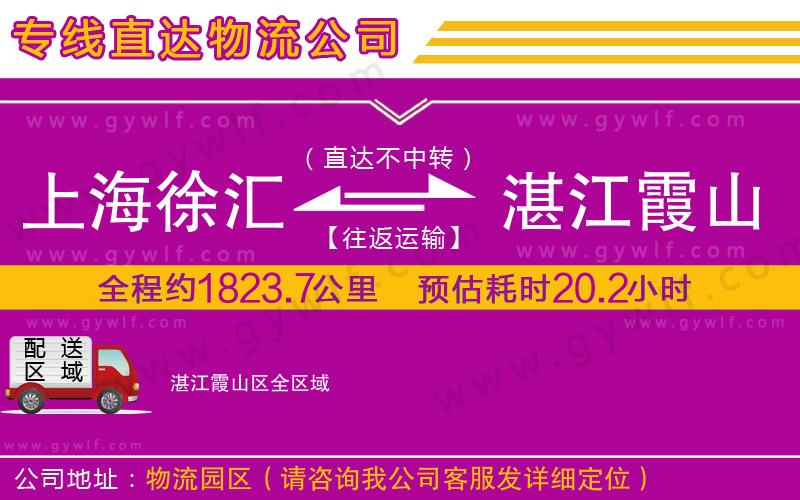 上海徐匯區(qū)到湛江霞山區(qū)物流公司