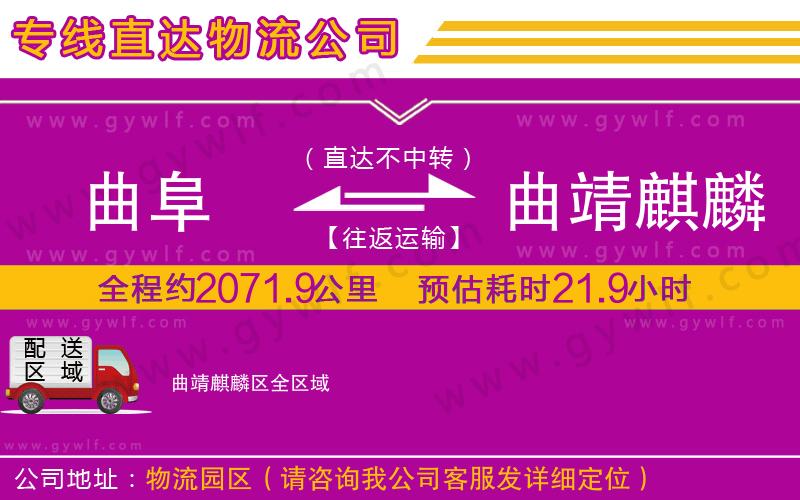 曲阜到曲靖麒麟?yún)^(qū)物流公司