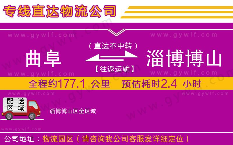 曲阜到淄博博山區(qū)物流公司