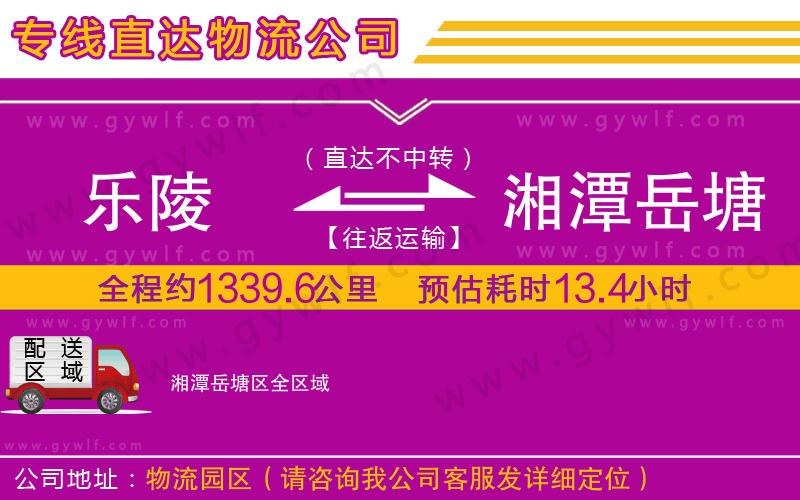 樂(lè)陵到湘潭岳塘區(qū)物流公司