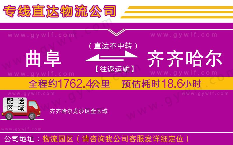 曲阜到齊齊哈爾龍沙區(qū)物流公司