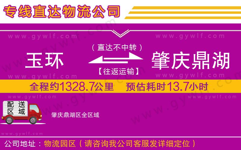 玉環(huán)到肇慶鼎湖區(qū)物流公司